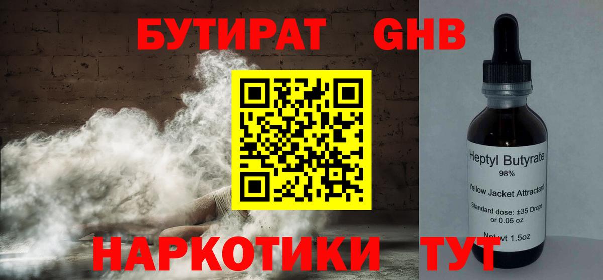 БУТИРАТ  Вход с VPN  Новый Уренгой  Бутират BDO 