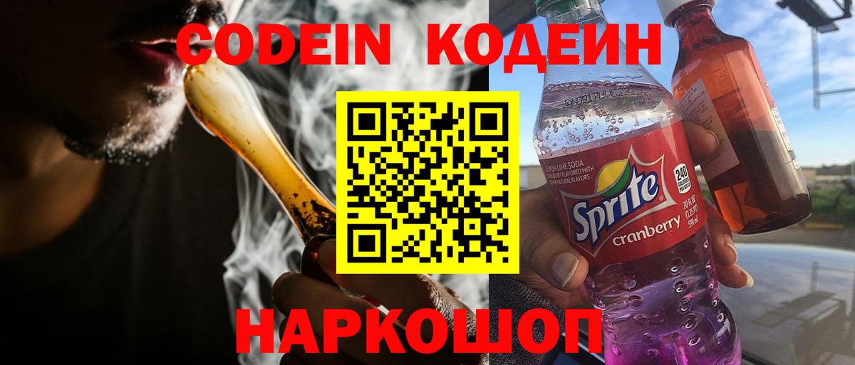 Кодеиновый сироп Lean напиток Lean (лин)  Кодеин напиток Lean (лин)  Вход с VPN  Новый Уренгой 