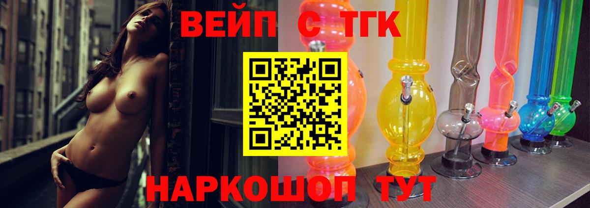 Дистиллят ТГК вейп Новый Уренгой